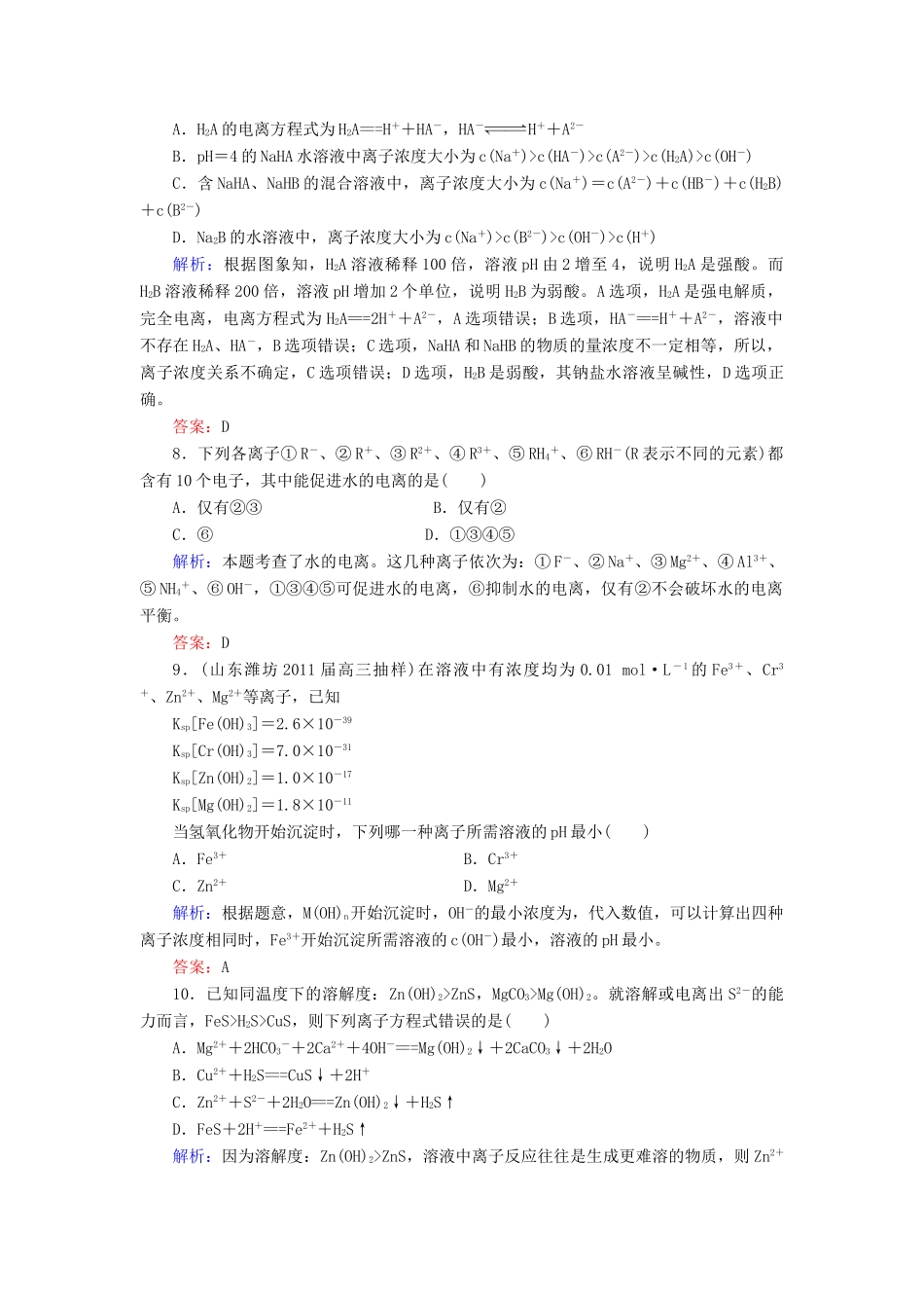 【与名师对话】高考化学总复习（JS版）专题质量检测8（含详解）_第3页