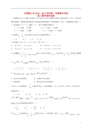 甘肃省嘉峪关市酒钢三中高二数学上学期期末考试试题 理-人教版高二全册数学试题