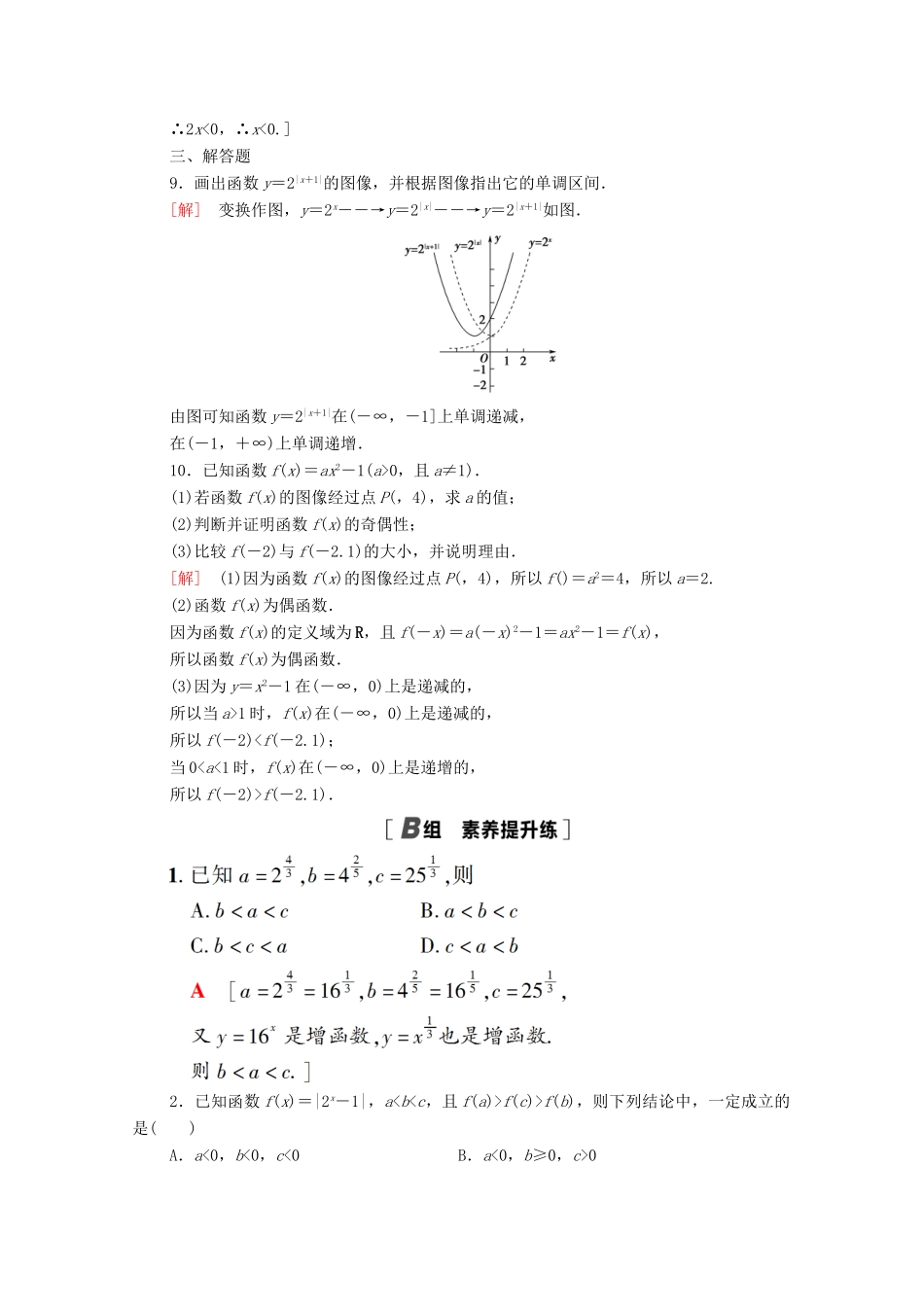 高中数学 课时分层作业15 指数函数的图像和性质的应用 北师大版必修1-北师大版高一必修1数学试题_第2页