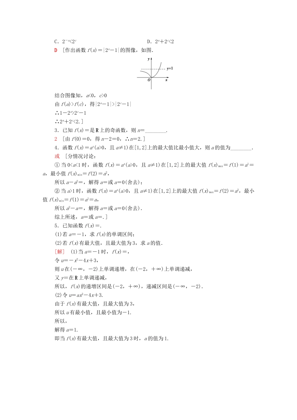 高中数学 课时分层作业15 指数函数的图像和性质的应用 北师大版必修1-北师大版高一必修1数学试题_第3页