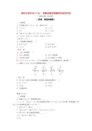 高中数学 课时分层作业15 指数函数的图像和性质的应用 北师大版必修1-北师大版高一必修1数学试题