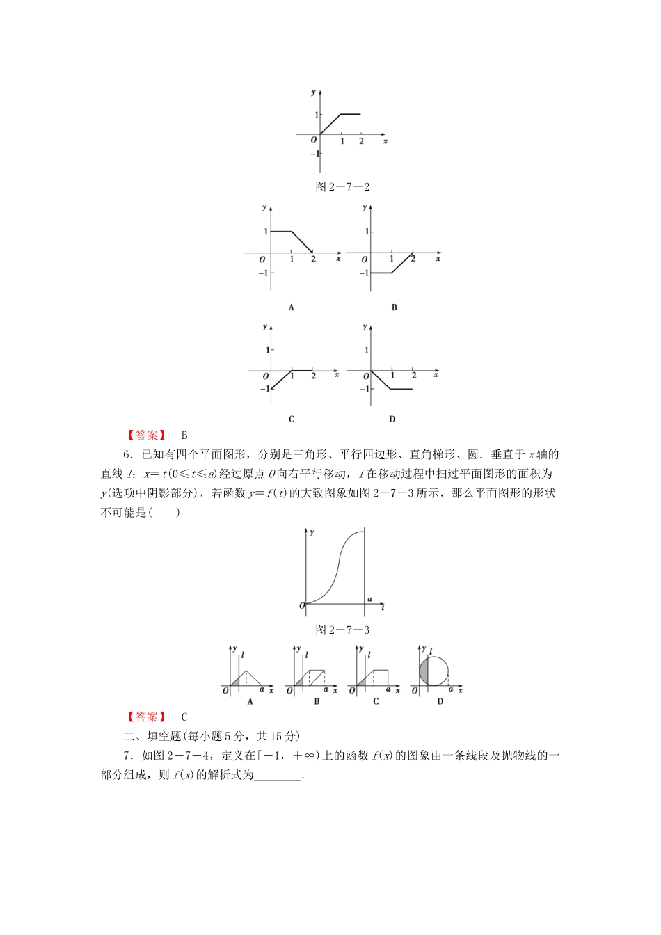 高考数学大一轮复习 课时限时检测（十）函数的图象-人教版高三全册数学试题_第2页