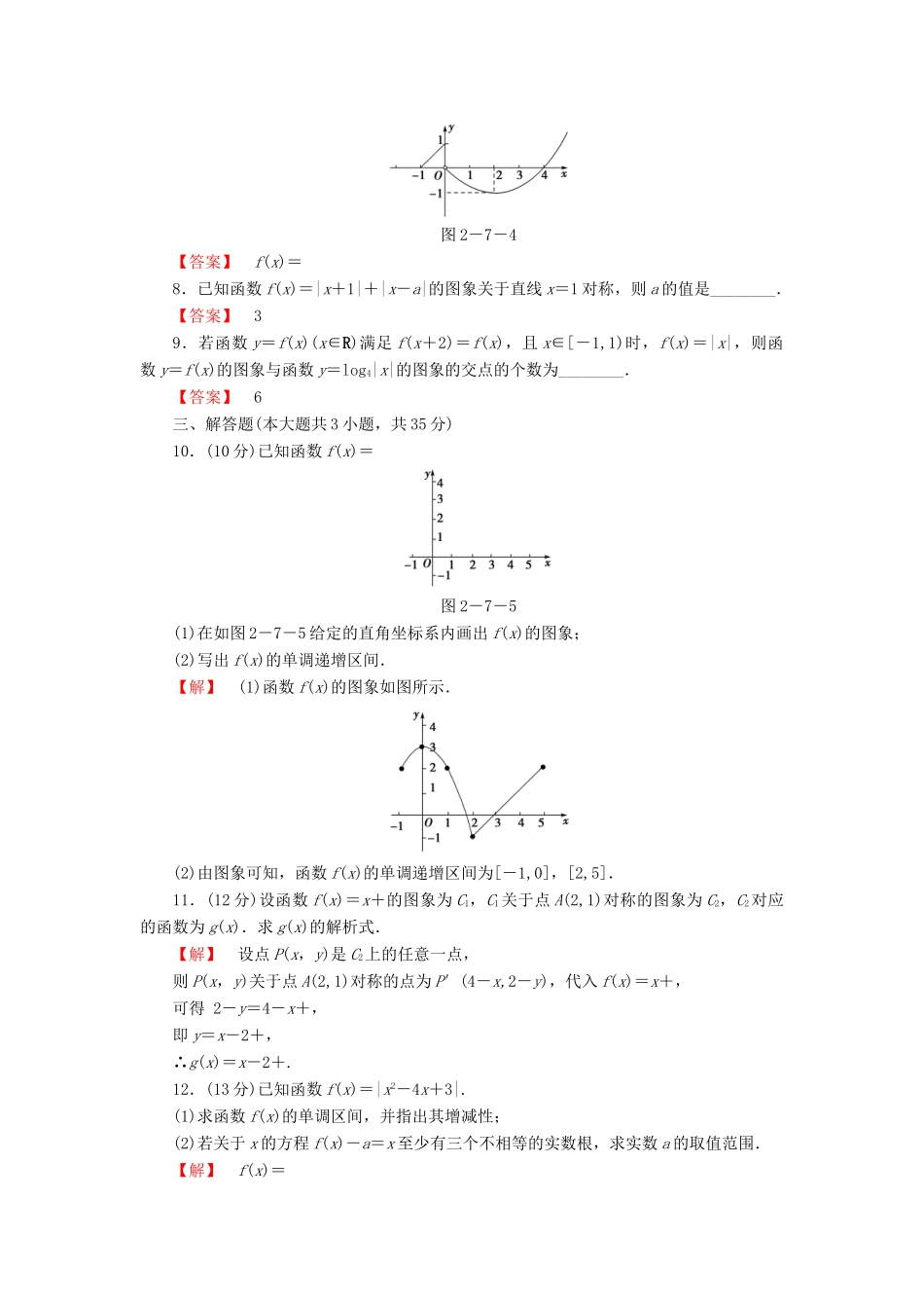 高考数学大一轮复习 课时限时检测（十）函数的图象-人教版高三全册数学试题_第3页