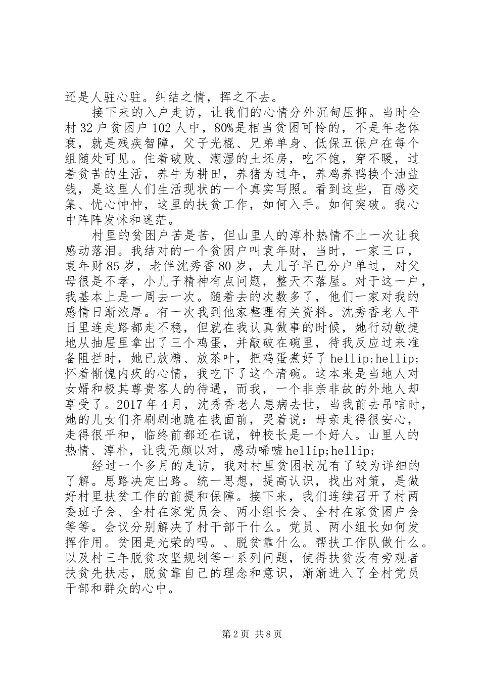 扶贫干部扶贫心得体会讲话发言稿_第2页