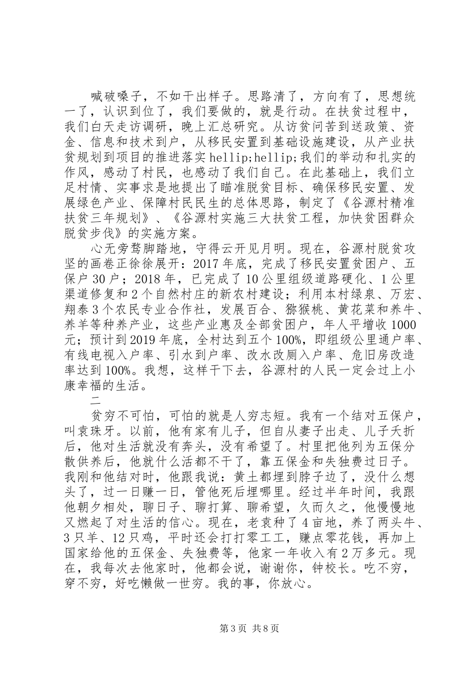 扶贫干部扶贫心得体会讲话发言稿_第3页