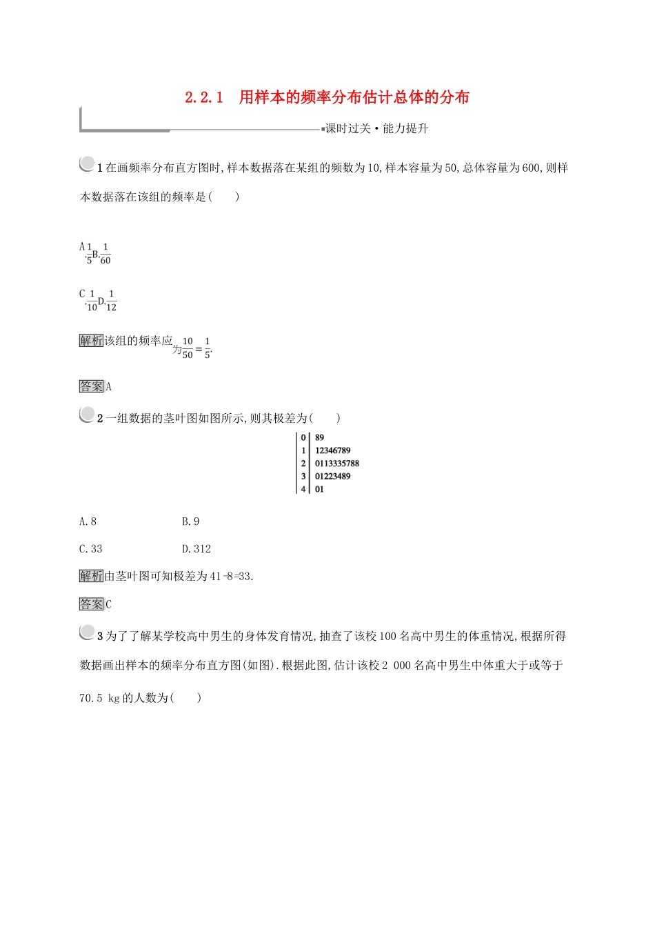 高中数学 第二章 统计 2.2.1 用样本的频率分布估计总体的分布练习 新人教B版必修3-新人教B版高一必修3数学试题_第1页