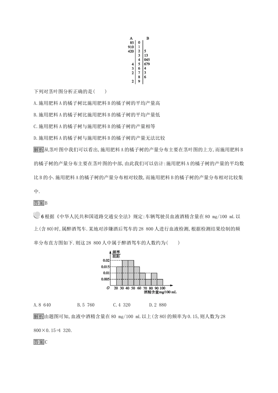 高中数学 第二章 统计 2.2.1 用样本的频率分布估计总体的分布练习 新人教B版必修3-新人教B版高一必修3数学试题_第3页