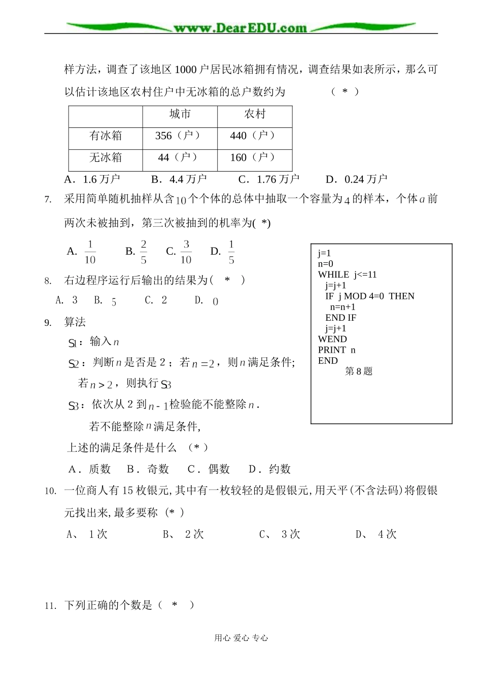 高二数学《算法初步、统计》测试题_第2页