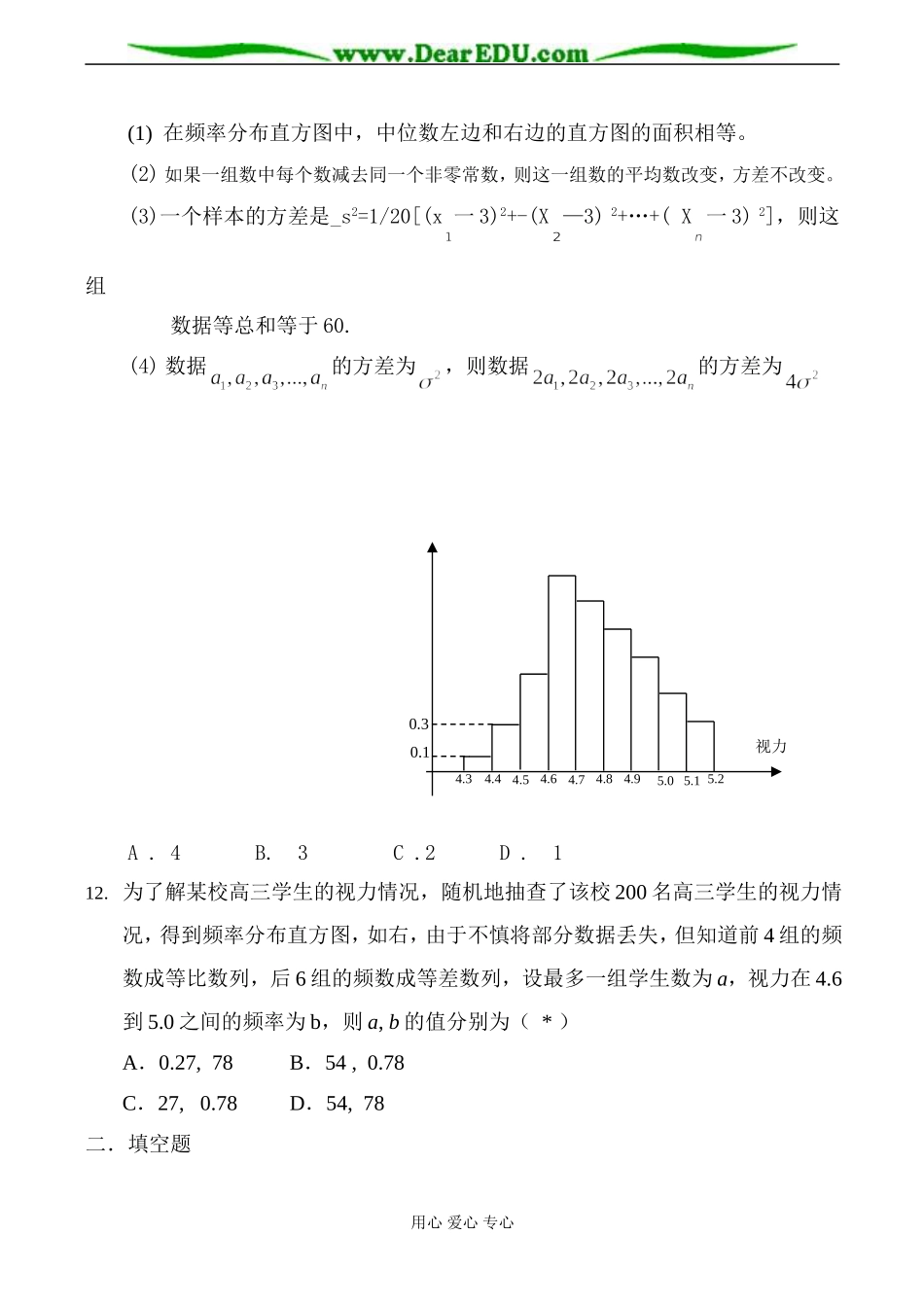高二数学《算法初步、统计》测试题_第3页