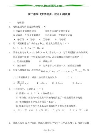 高二数学《算法初步、统计》测试题