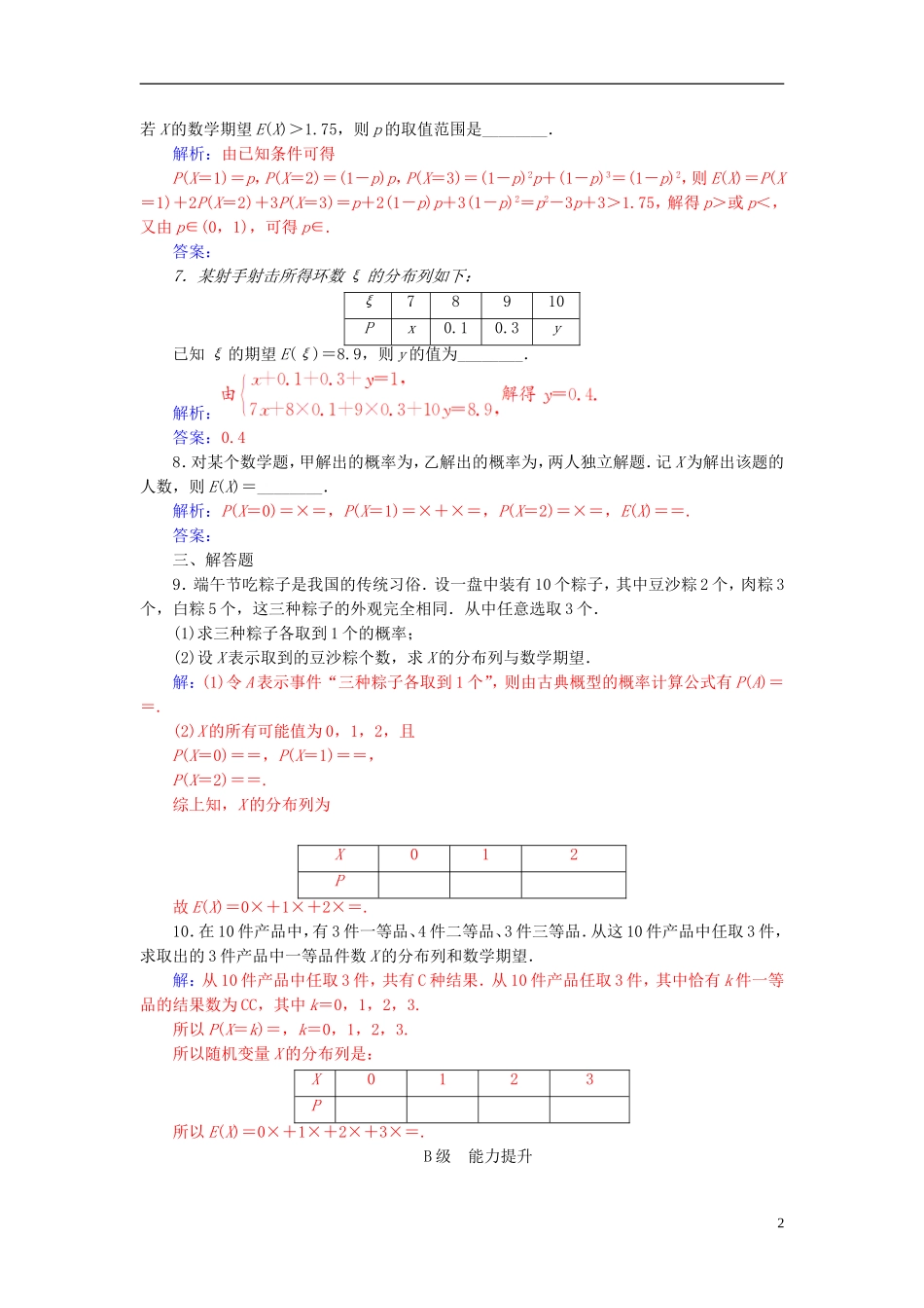 高中数学 第二章 随机变量及其分布 2.3 离散型随机变量的均值与方差 2.3.1 离散型随机变量的均值高效演练 新人教A版选修2-3-新人教A版高二选修2-3数学试题_第2页