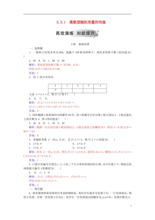 高中数学 第二章 随机变量及其分布 2.3 离散型随机变量的均值与方差 2.3.1 离散型随机变量的均值高效演练 新人教A版选修2-3-新人教A版高二选修2-3数学试题