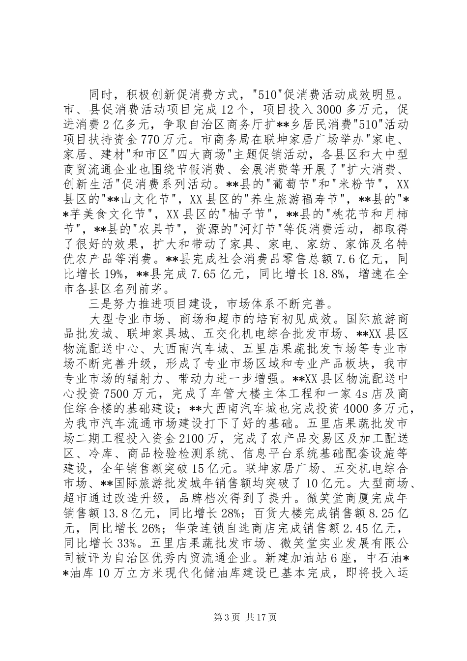 18商务工作会议上的发言稿范例_第3页