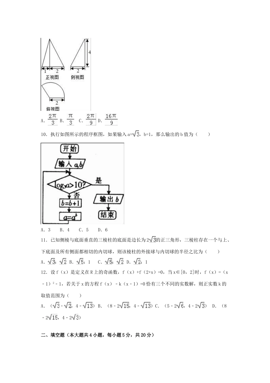 全国100所名校高三数学模拟示范卷（八）文（含解析）-人教版高三全册数学试题_第2页