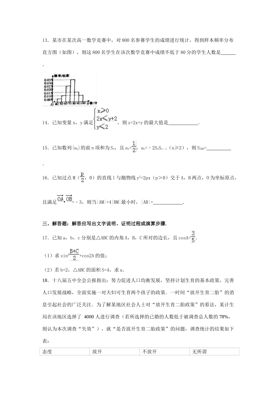 全国100所名校高三数学模拟示范卷（八）文（含解析）-人教版高三全册数学试题_第3页