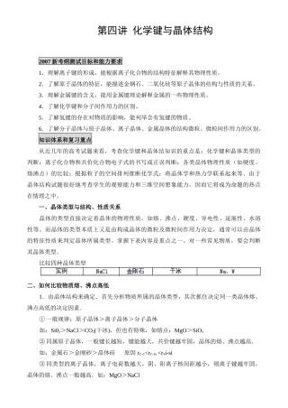第四讲 化学键与晶体结构