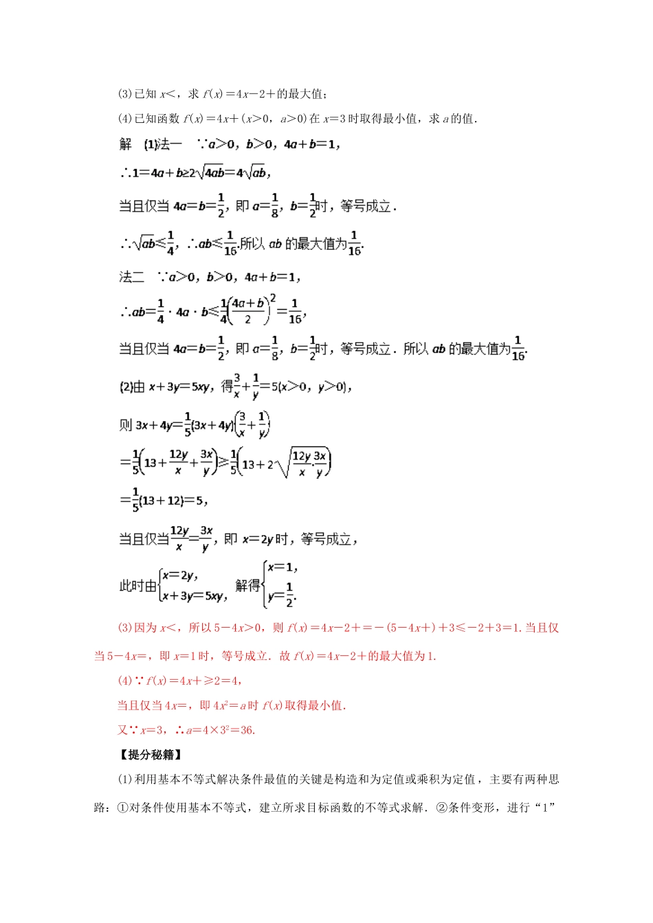 高考数学 热点题型和提分秘籍 专题28 基本不等式及其应用 理（含解析）新人教A版-新人教A版高三全册数学试题_第2页