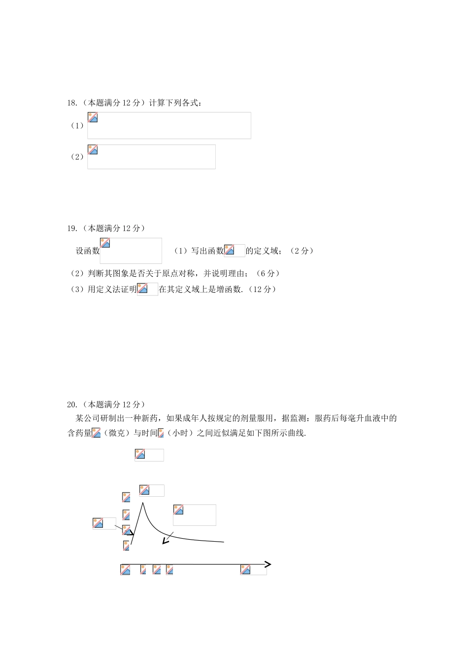四川省乐山市高一数学上学期第二次月考（12月）试题-人教版高一全册数学试题_第3页
