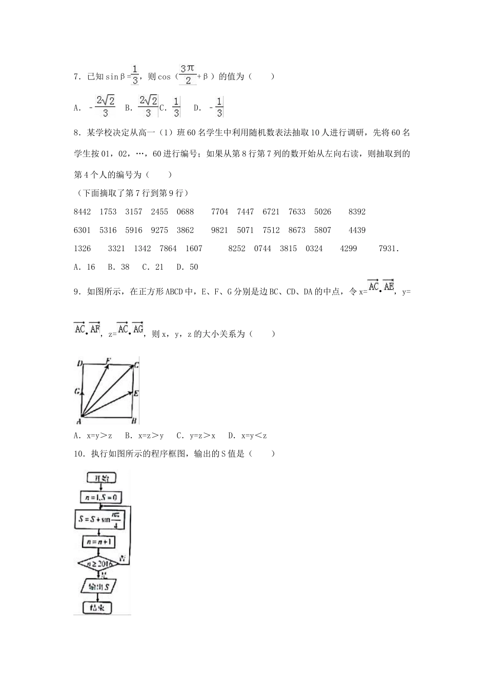 江西省九江市高一数学下学期期末试卷（含解析）-人教版高一全册数学试题_第2页