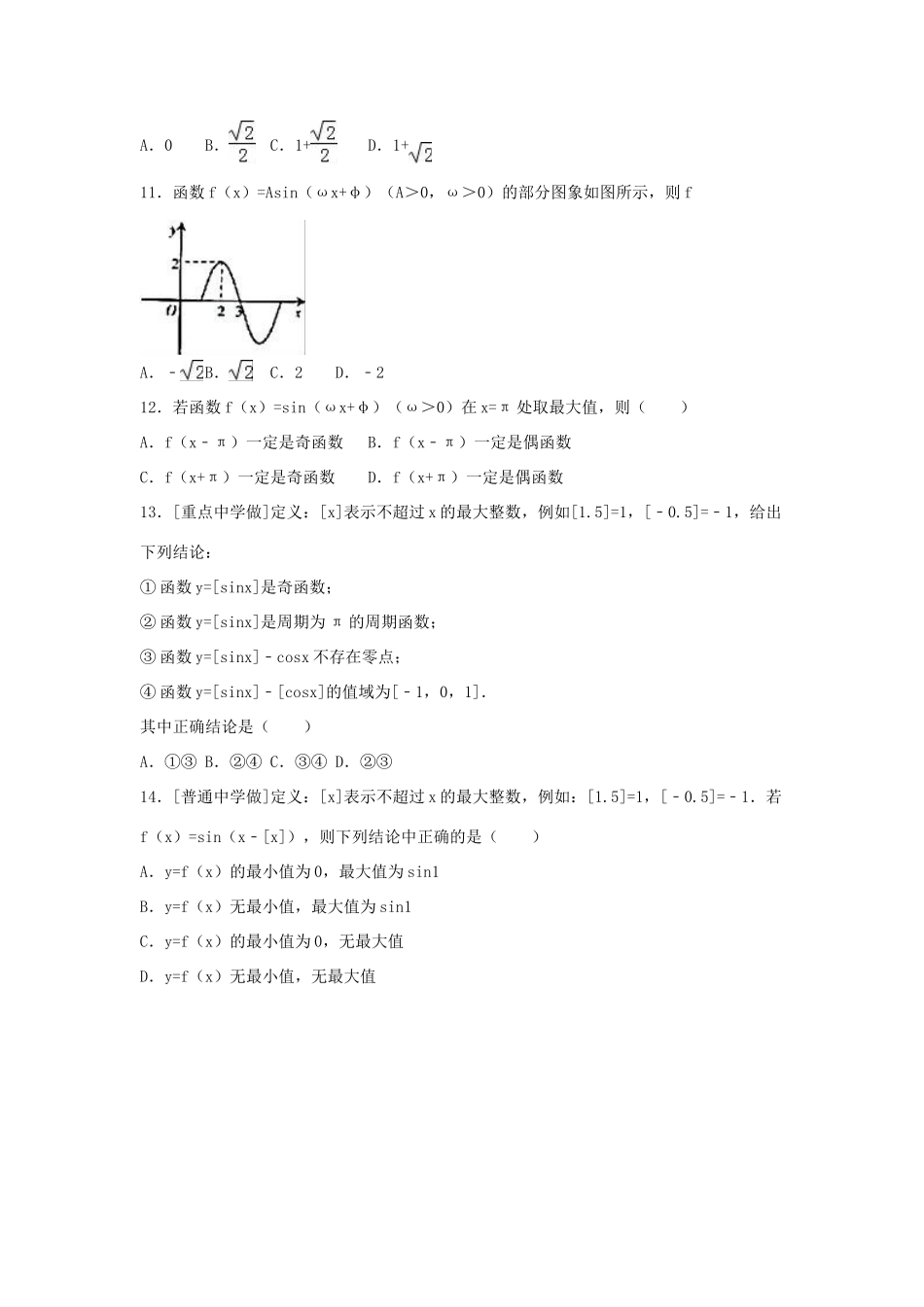 江西省九江市高一数学下学期期末试卷（含解析）-人教版高一全册数学试题_第3页