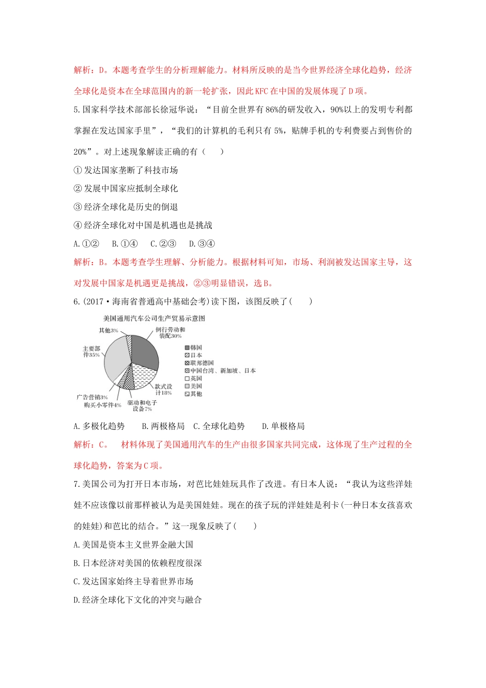 高中历史 重要微知识点 第24课 1 全面认识经济全球化趋势测试题 新人教版必修2-新人教版高一必修2历史试题_第2页