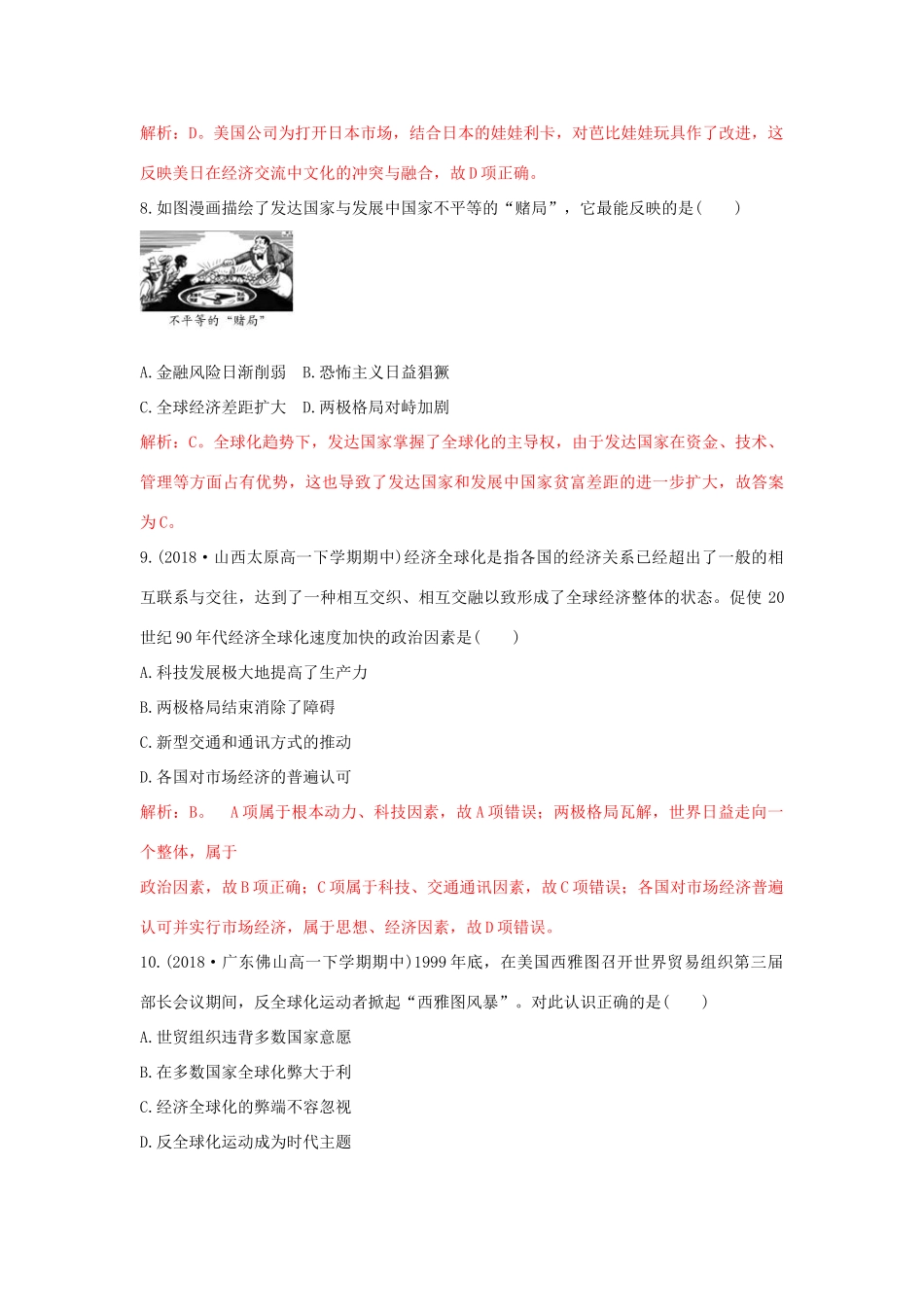 高中历史 重要微知识点 第24课 1 全面认识经济全球化趋势测试题 新人教版必修2-新人教版高一必修2历史试题_第3页