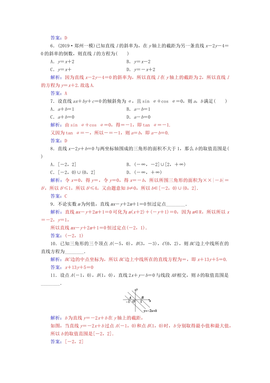 高考数学一轮总复习 课时跟踪练（五十二）直线的倾斜角与斜率、直线的方程 理（含解析）新人教A版-新人教A版高三全册数学试题_第2页