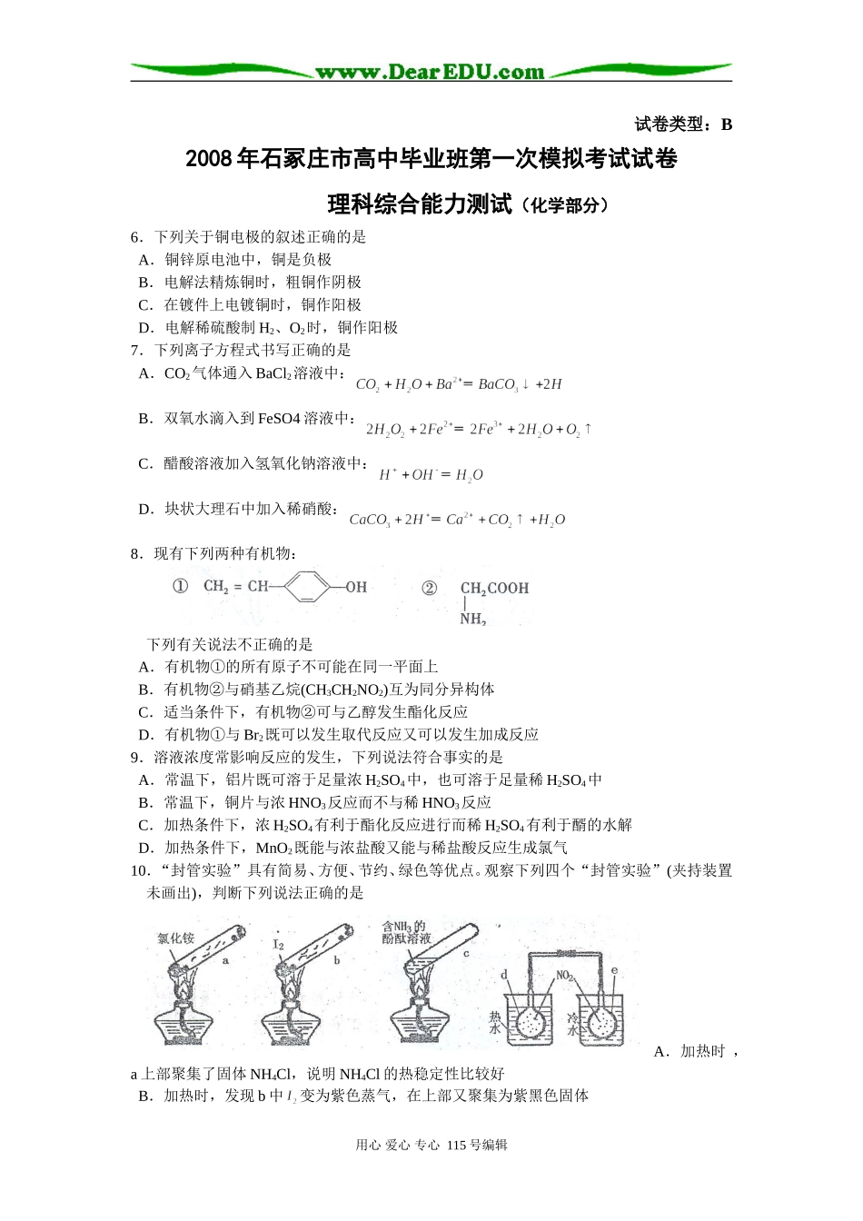 河北省石家庄市高中毕业班第一次模拟考试试卷理综（化学部分）_第1页