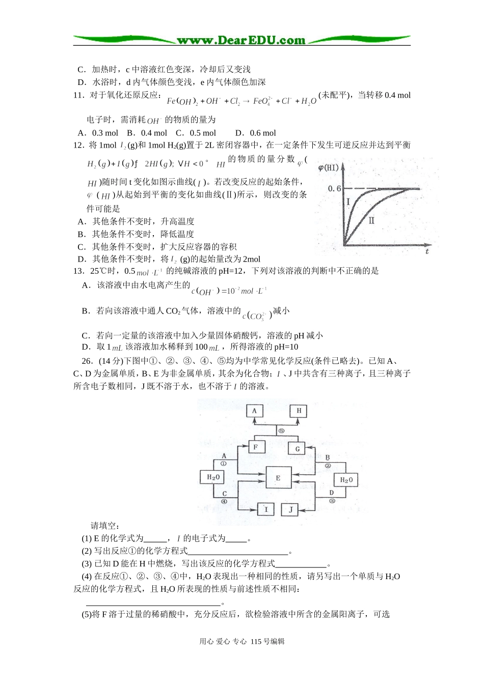 河北省石家庄市高中毕业班第一次模拟考试试卷理综（化学部分）_第2页