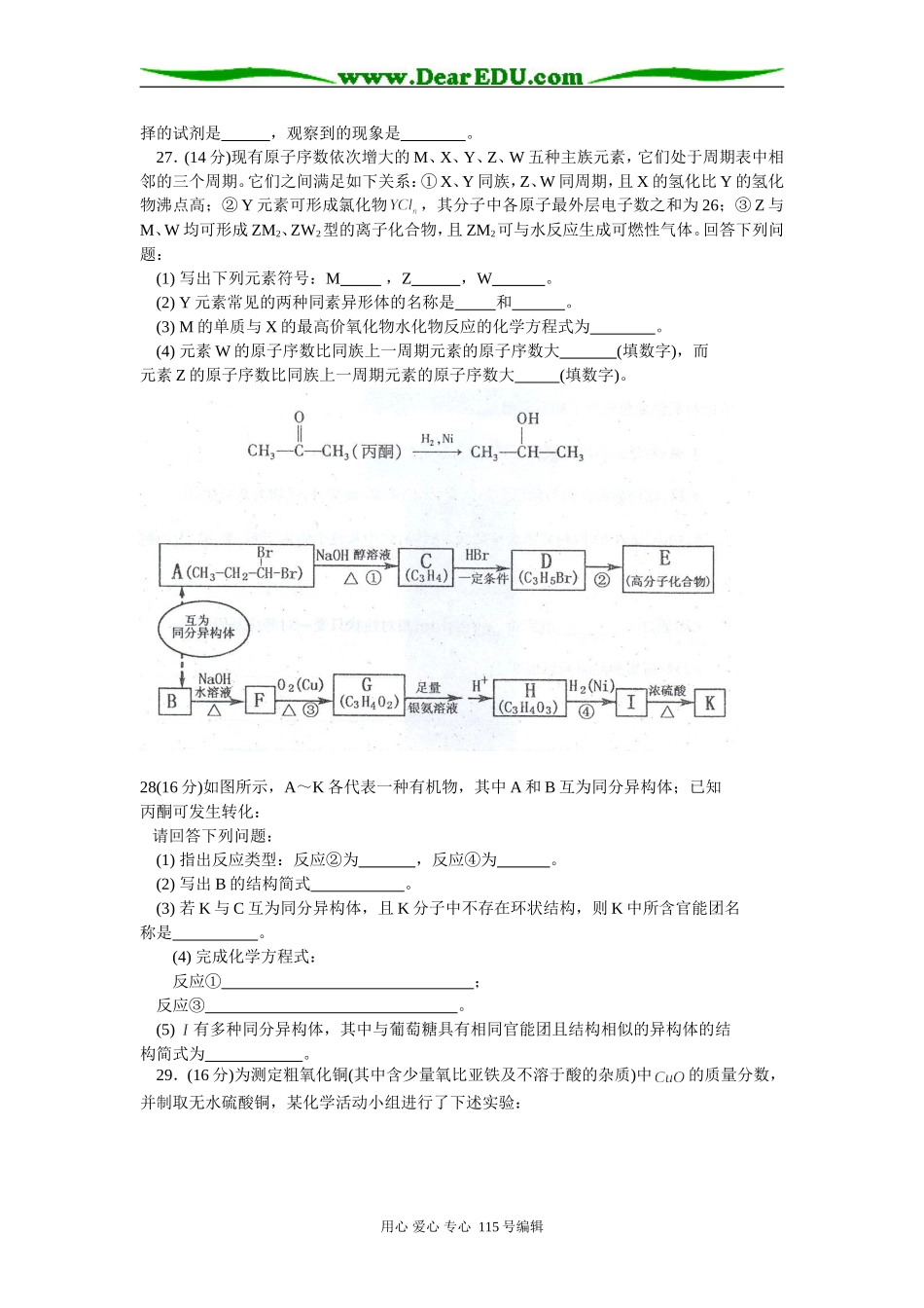 河北省石家庄市高中毕业班第一次模拟考试试卷理综（化学部分）_第3页