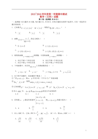 山东省曲阜市高三数学上学期期中试题 文-人教版高三全册数学试题