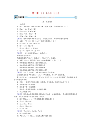 高中数学 第一章 常用逻辑用语 1.1 命题及其关系 1.1.2-1.1.3 练习（含解析）新人教A版选修1-1-新人教A版高二选修1-1数学试题