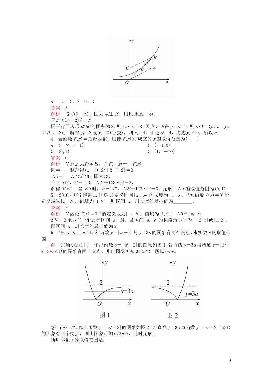 高考数学一轮复习 第2章 函数、导数及其应用 第5讲 课后作业 理（含解析）-人教版高三全册数学试题_第3页