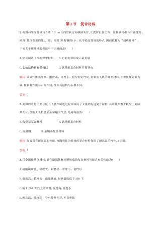 高中化学 4.3 复合材料课时作业 鲁科版必修1-鲁科版高一必修1化学试题
