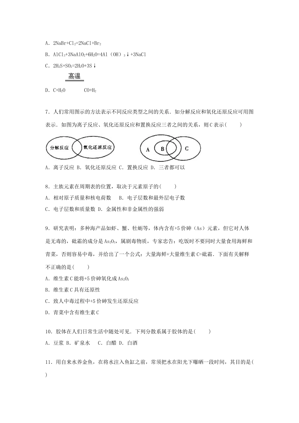 浙江省金华市东阳二中高一化学上学期期末试题（含解析）-人教版高一全册化学试题_第2页