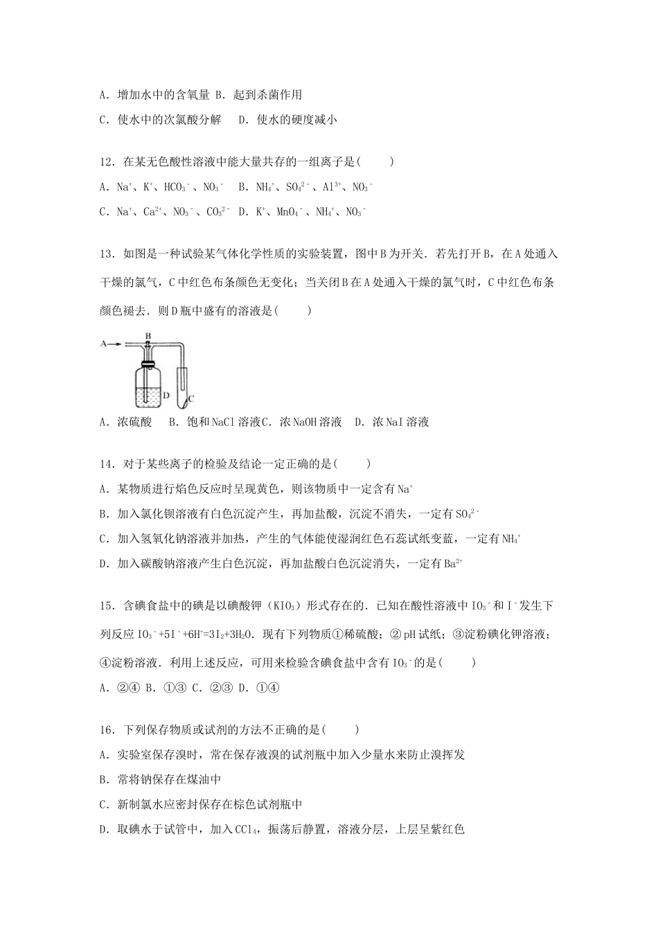 浙江省金华市东阳二中高一化学上学期期末试题（含解析）-人教版高一全册化学试题_第3页