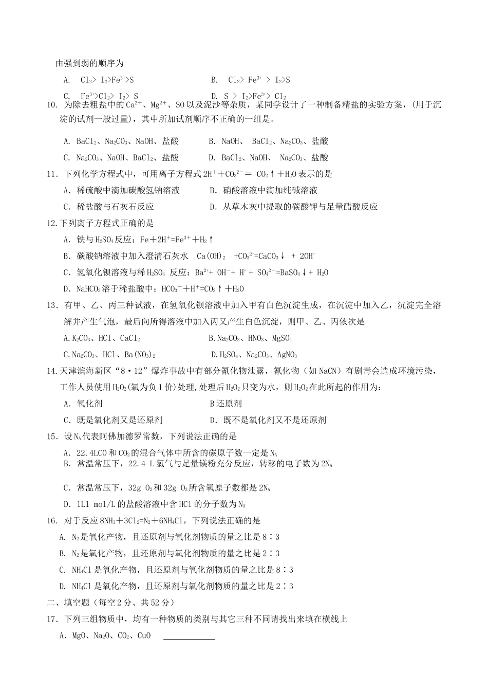 湖南省浏阳一中、攸县一中高一化学上学期期中联考试卷-人教版高一全册化学试题_第2页