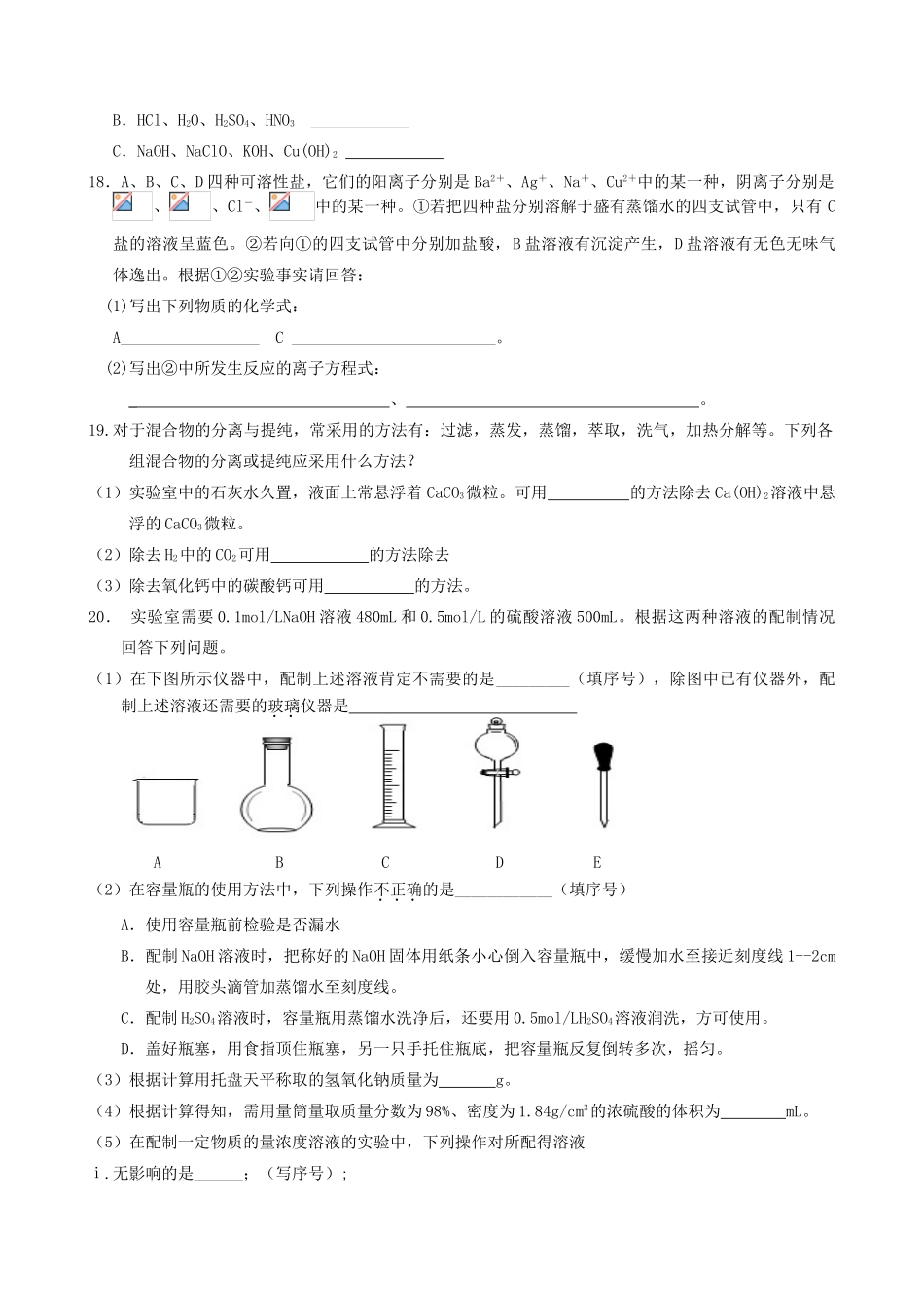 湖南省浏阳一中、攸县一中高一化学上学期期中联考试卷-人教版高一全册化学试题_第3页