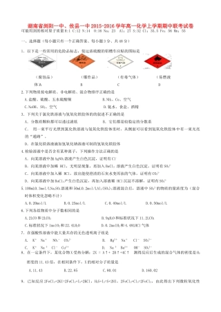 湖南省浏阳一中、攸县一中高一化学上学期期中联考试卷-人教版高一全册化学试题
