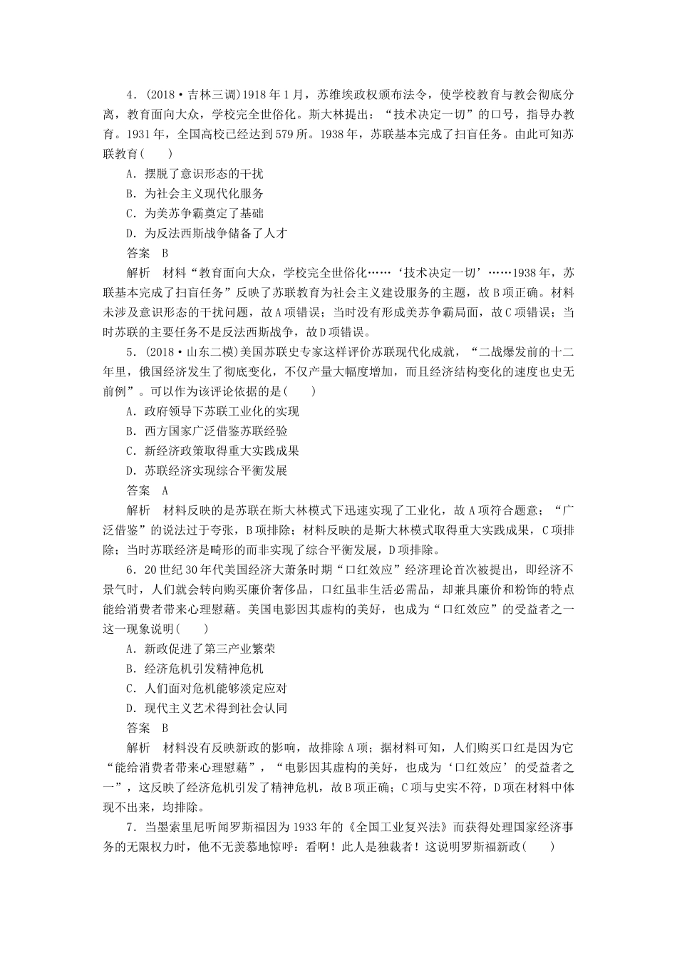 高考历史二轮复习 第三部分 世界史 专题13 现代世界经济模式的创新与调整习题-人教版高三全册历史试题_第2页