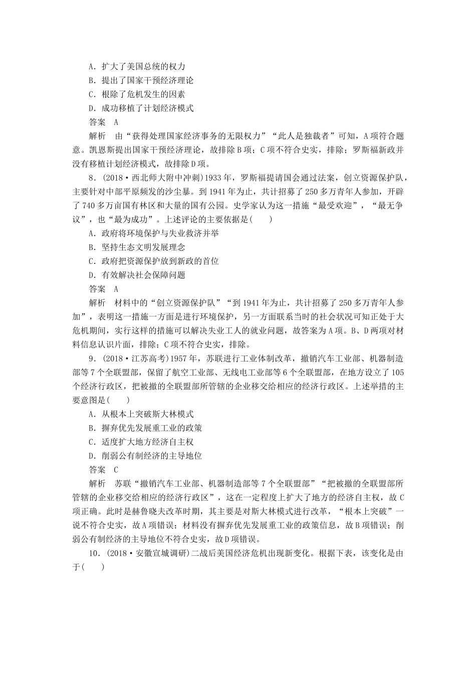 高考历史二轮复习 第三部分 世界史 专题13 现代世界经济模式的创新与调整习题-人教版高三全册历史试题_第3页