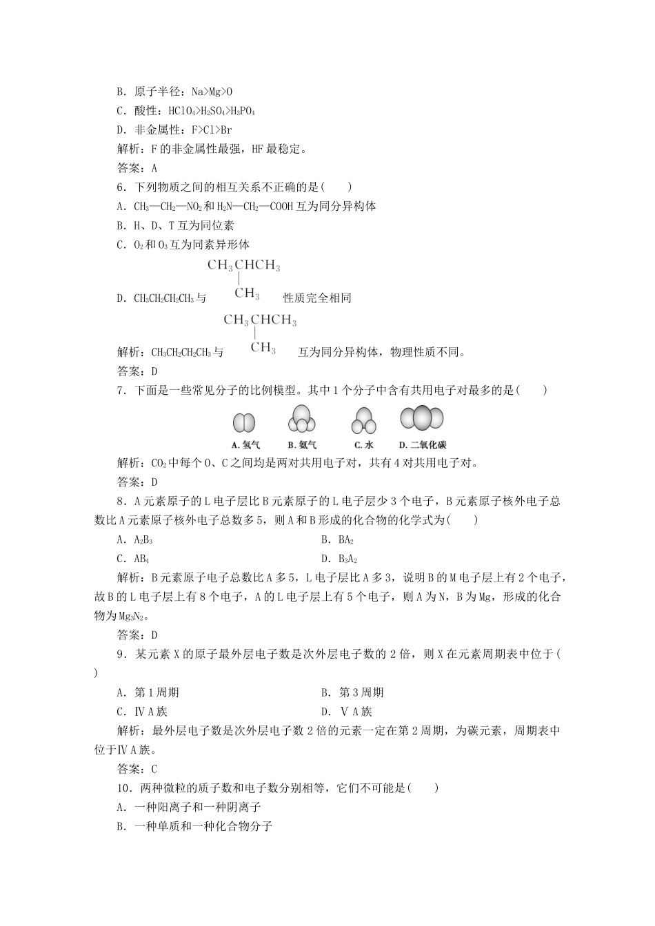 高中化学 专题达标检测卷（一）（含解析）苏教版必修2-苏教版高一必修2化学试题_第2页