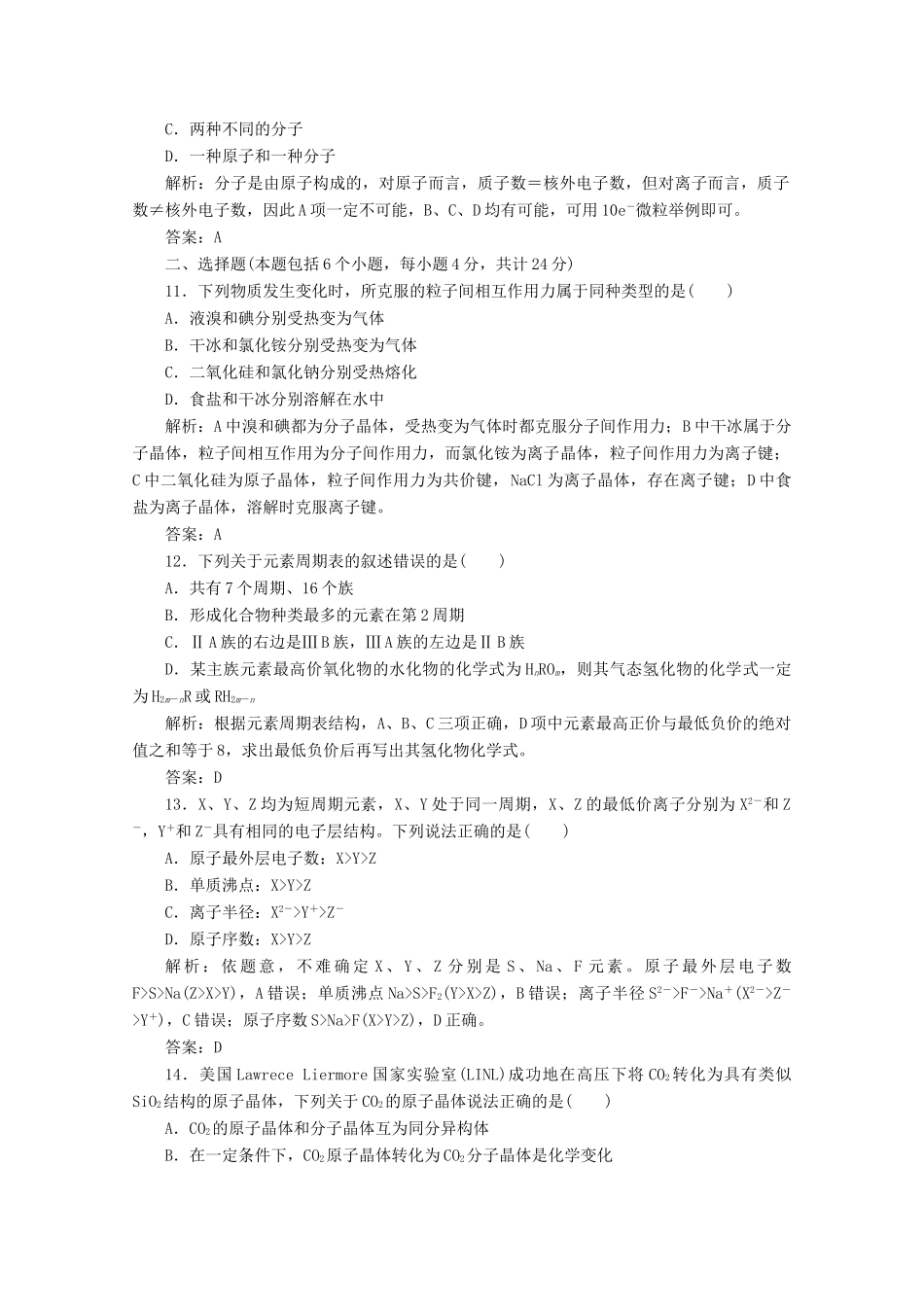 高中化学 专题达标检测卷（一）（含解析）苏教版必修2-苏教版高一必修2化学试题_第3页