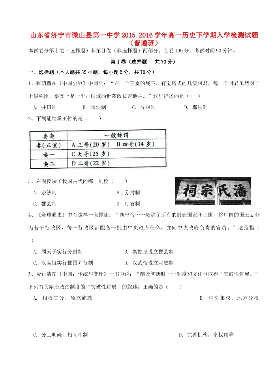 高一历史下学期入学检测试题（普通班）-人教版高一全册历史试题_第1页