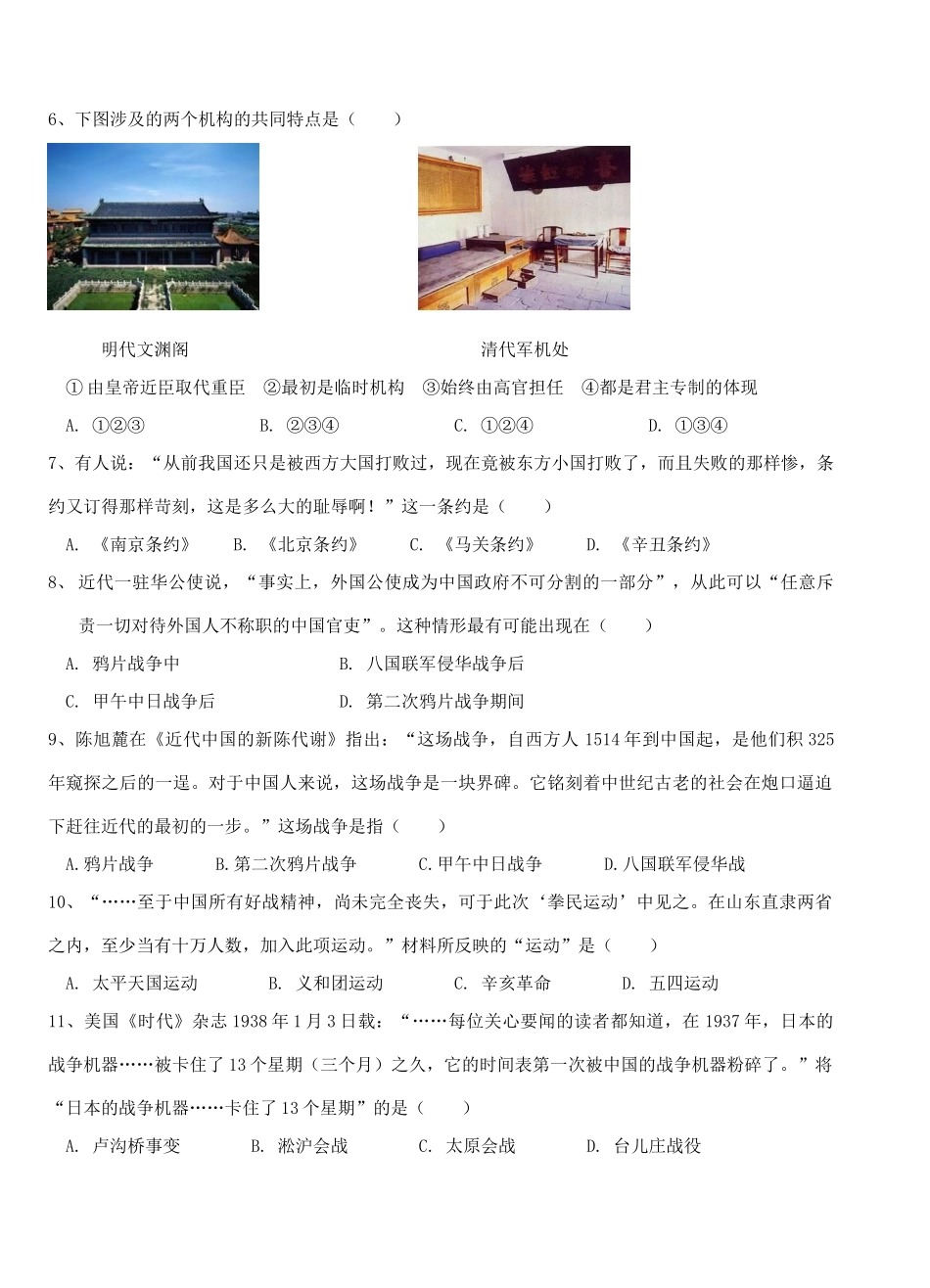 高一历史下学期入学检测试题（普通班）-人教版高一全册历史试题_第2页