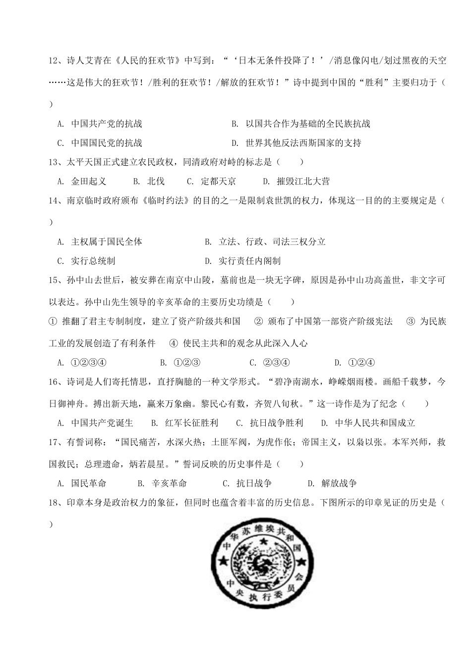 高一历史下学期入学检测试题（普通班）-人教版高一全册历史试题_第3页