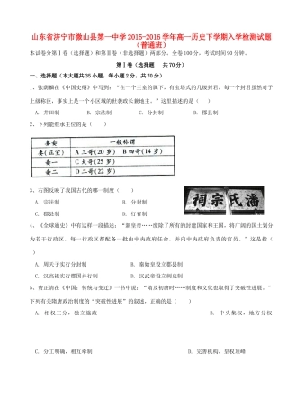 高一历史下学期入学检测试题（普通班）-人教版高一全册历史试题