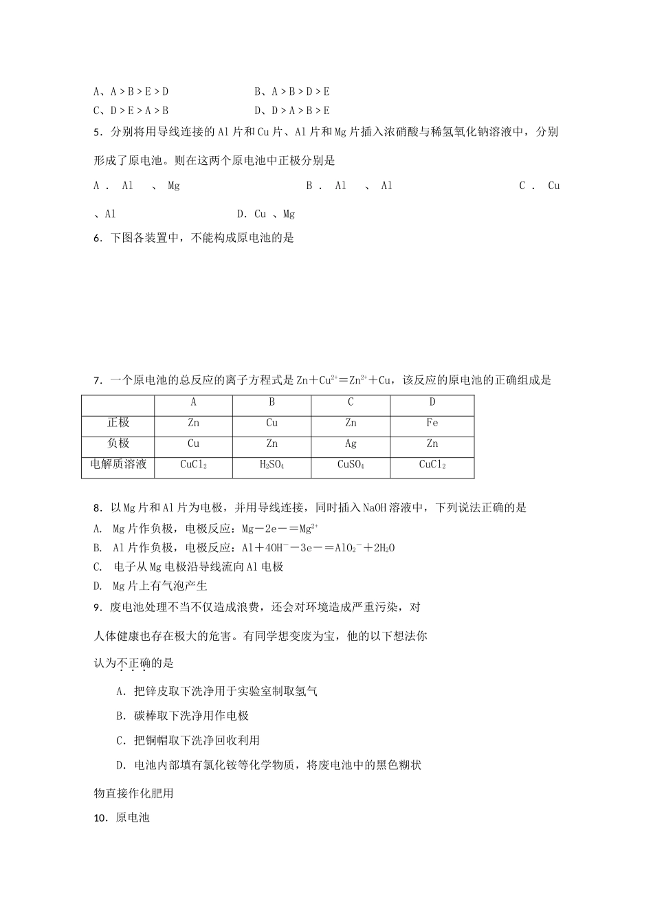 高一化学知识点优化训练：原电池 全国通用_第2页