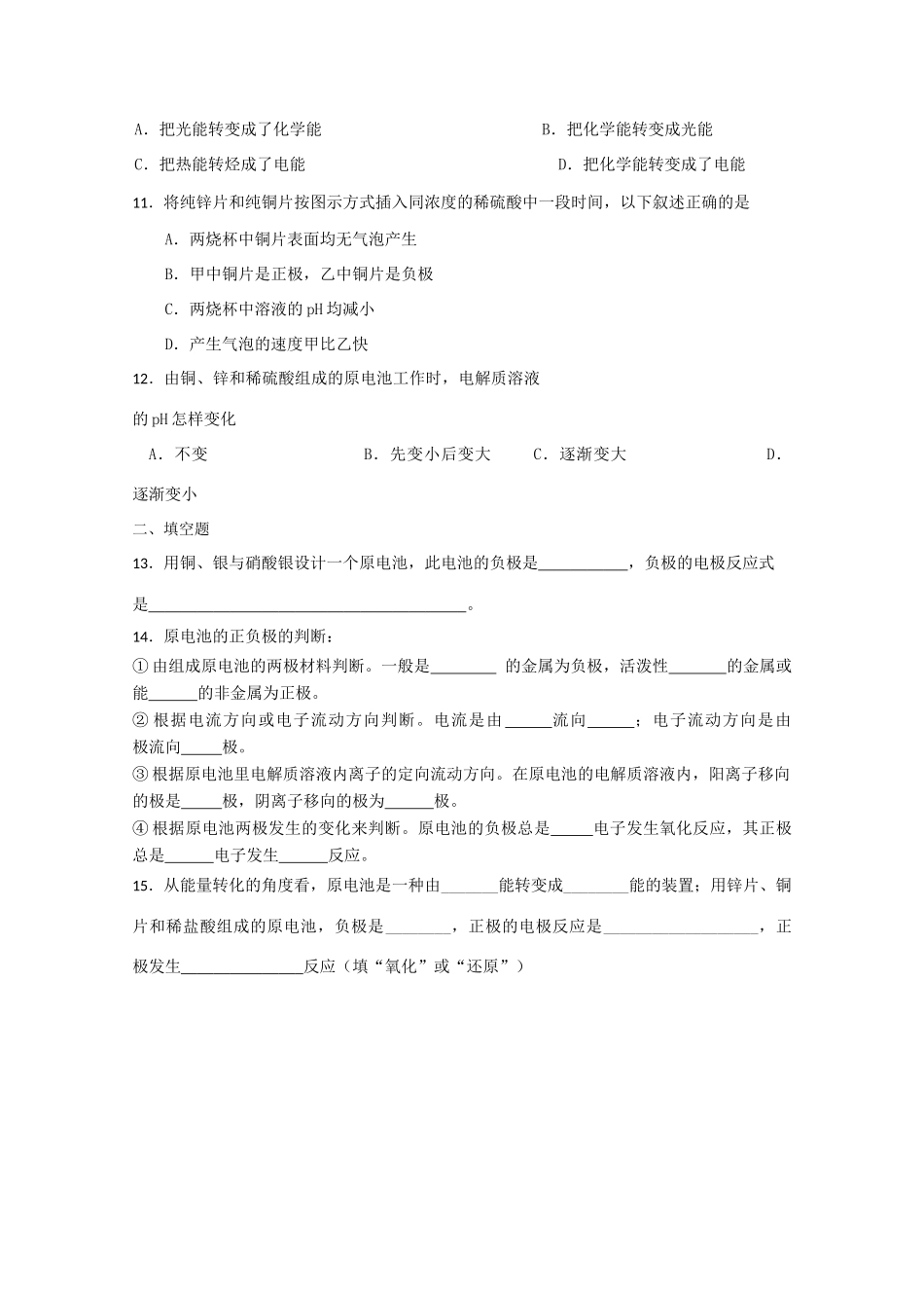 高一化学知识点优化训练：原电池 全国通用_第3页