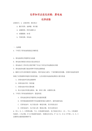 高一化学知识点优化训练：原电池 全国通用